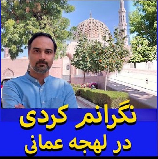 اصطلاح: نگرانم کردی