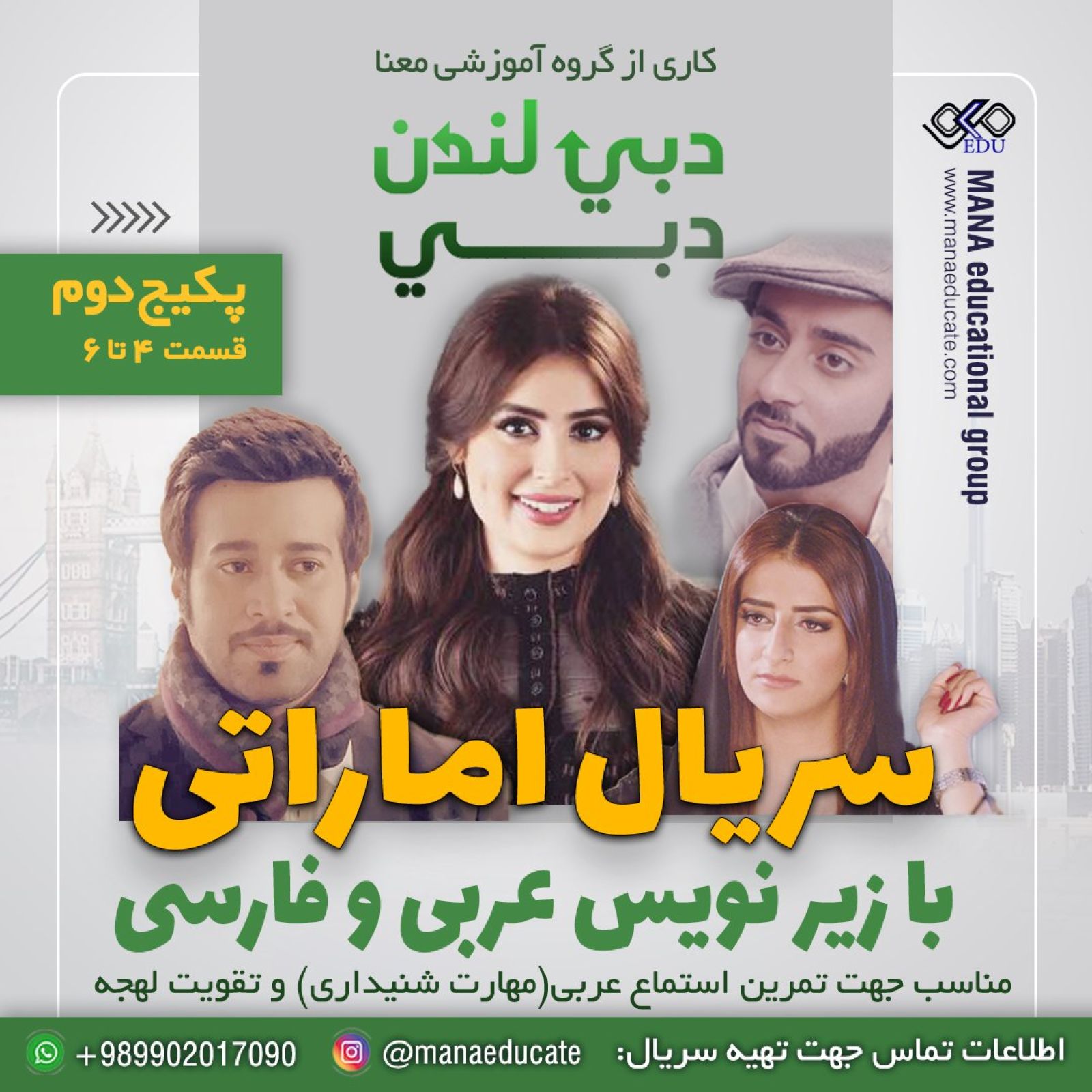 سریال دبی لندن دبی - قسمت 4 تا 6