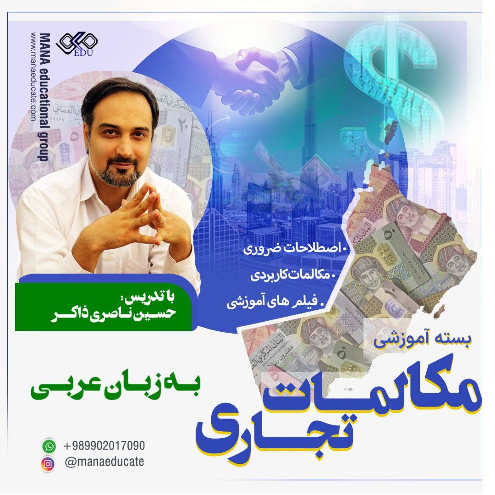 پکیج ضبطی کارگاه مکالمات تجاری
