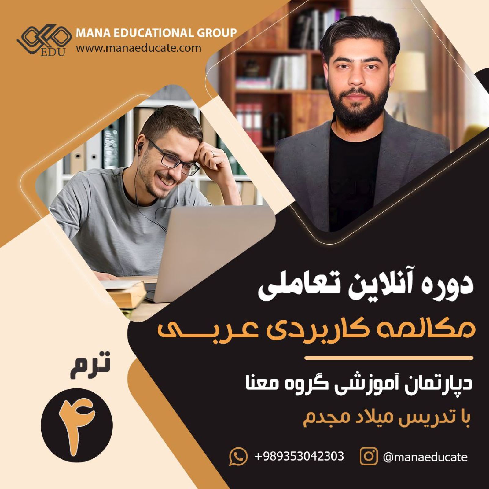 ترم 4 - تابستان 1404
