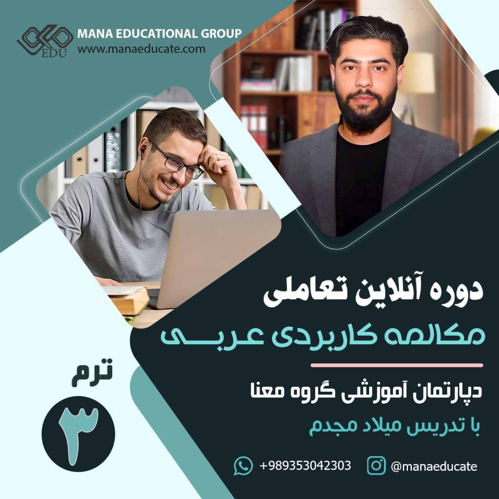 ترم 3 - تابستان 1404
