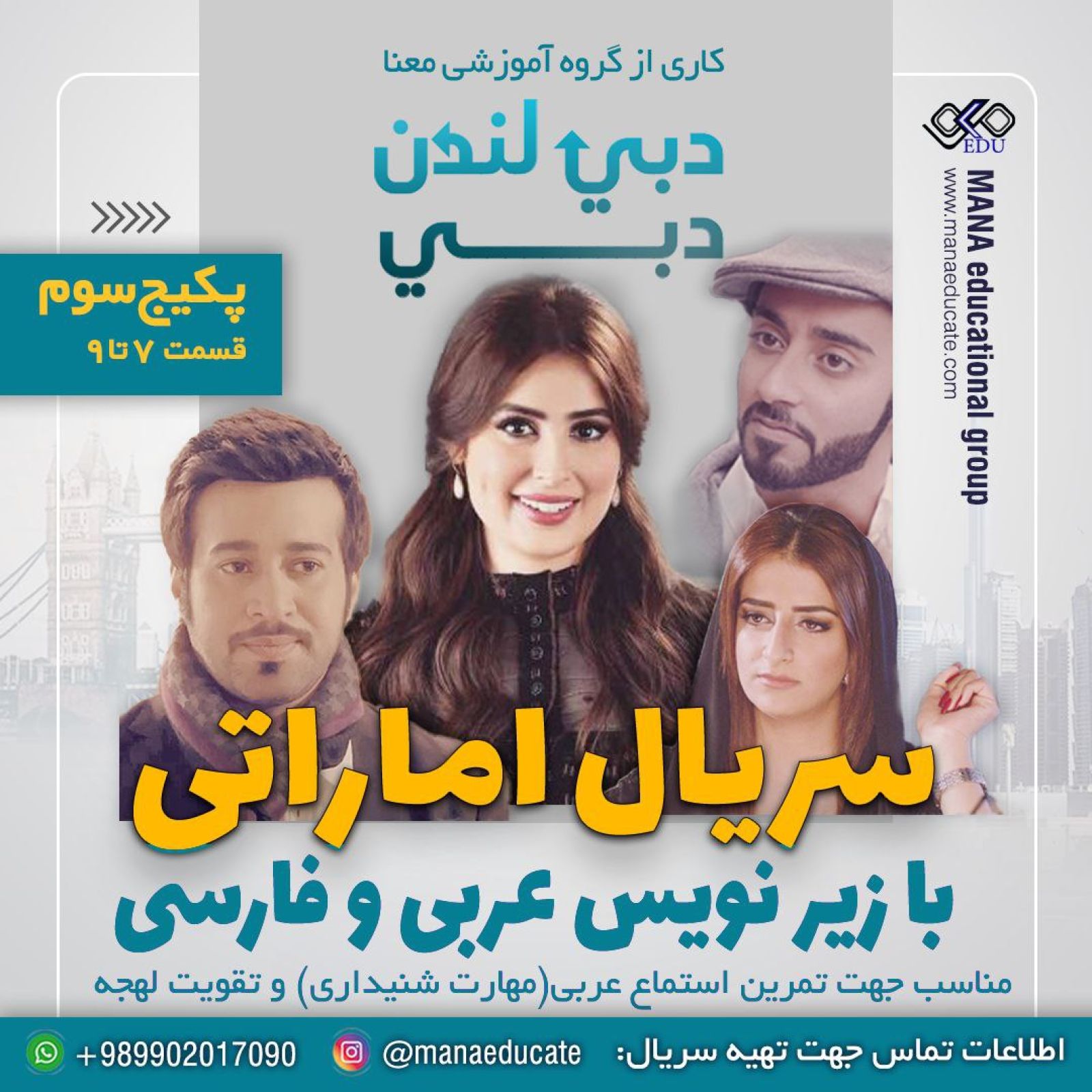 سریال دبی لندن دبی - قسمت 7 تا 9