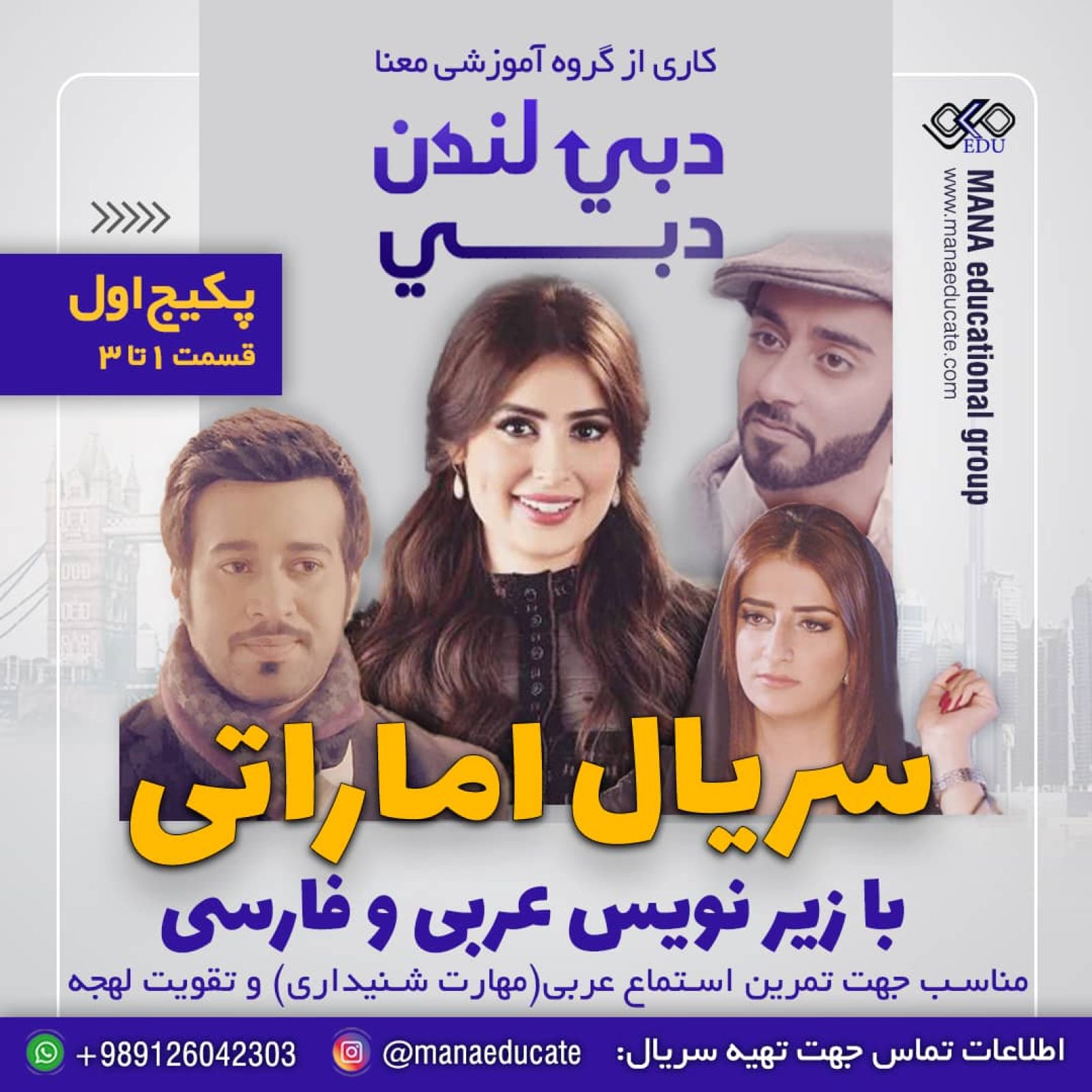 سریال دبي لندن دبي - قسمت 1 تا 3