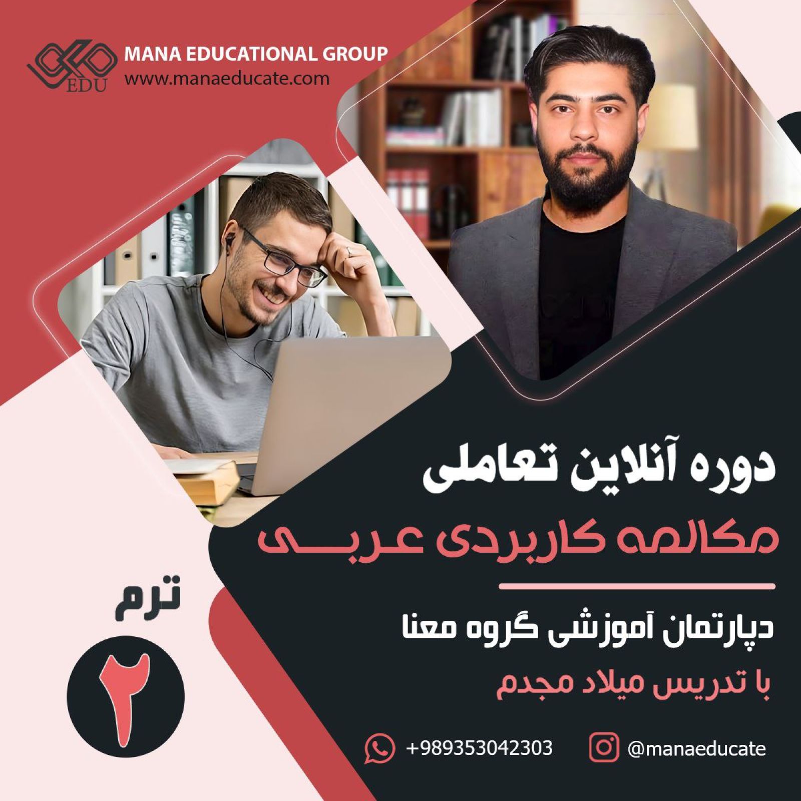 ترم 2 - اردیبهشت 1404