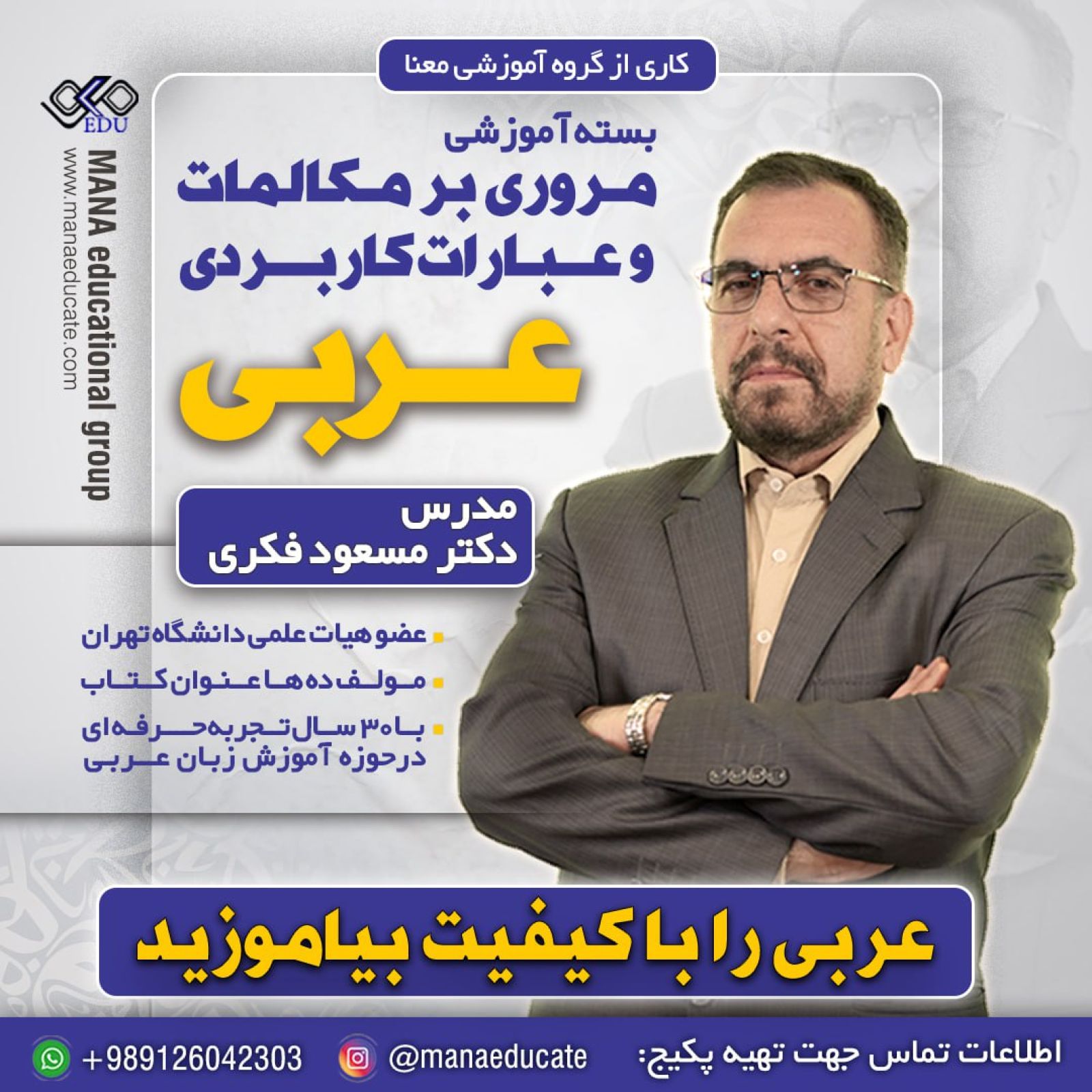 بسته آموزشی مرور مکالمات و عبارات کاربردی عربی